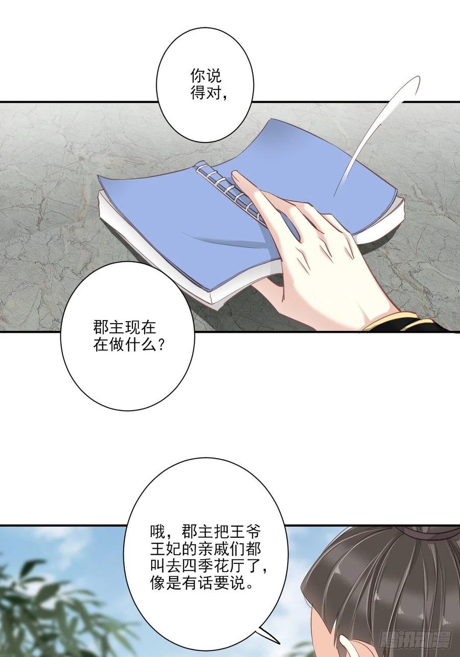 郡主不四嫁 031 这些人一起清算吧 第22页