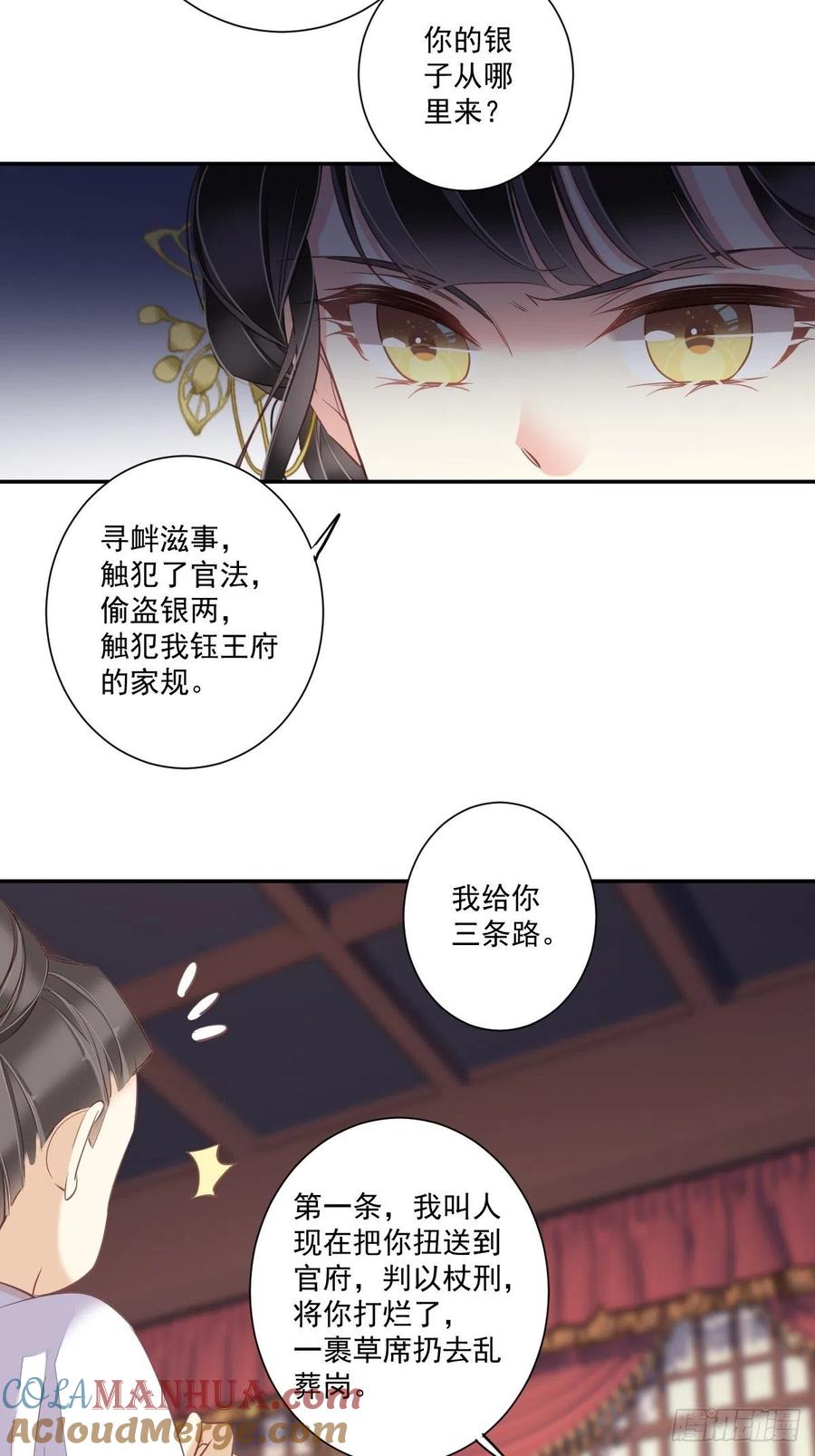 郡主不四嫁 031 这些人一起清算吧 第37页