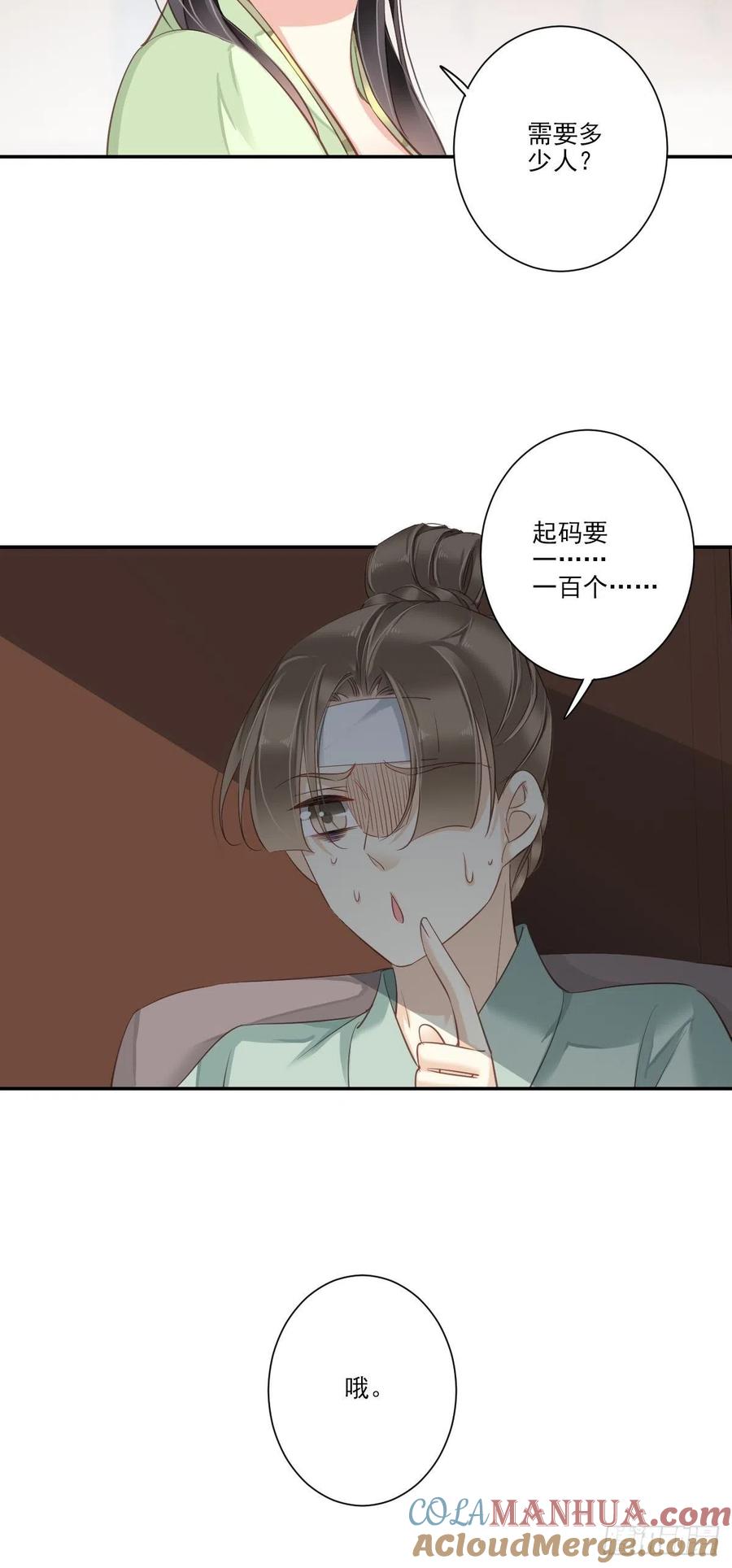 郡主不四嫁 031 这些人一起清算吧 第9页