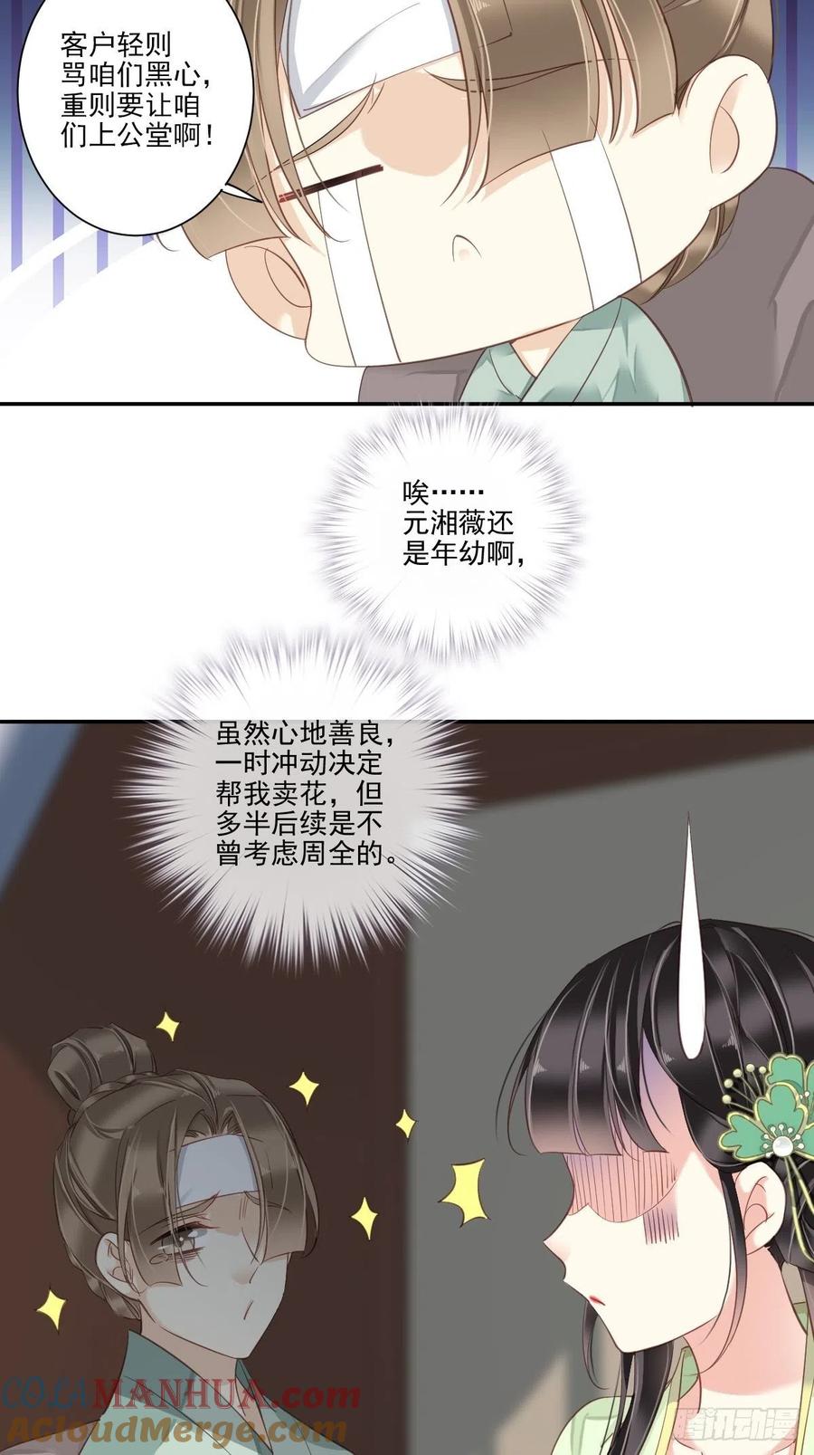 郡主不四嫁 031 这些人一起清算吧 第7页