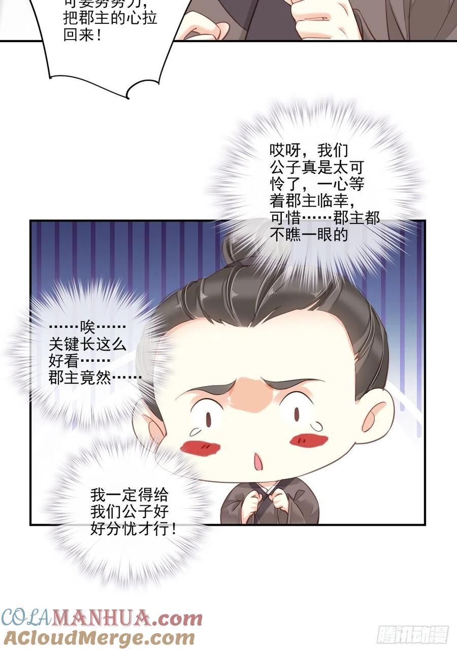 郡主不四嫁 031 这些人一起清算吧 第21页