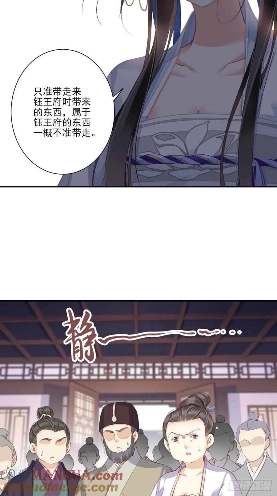 郡主不四嫁 031 这些人一起清算吧 第33页
