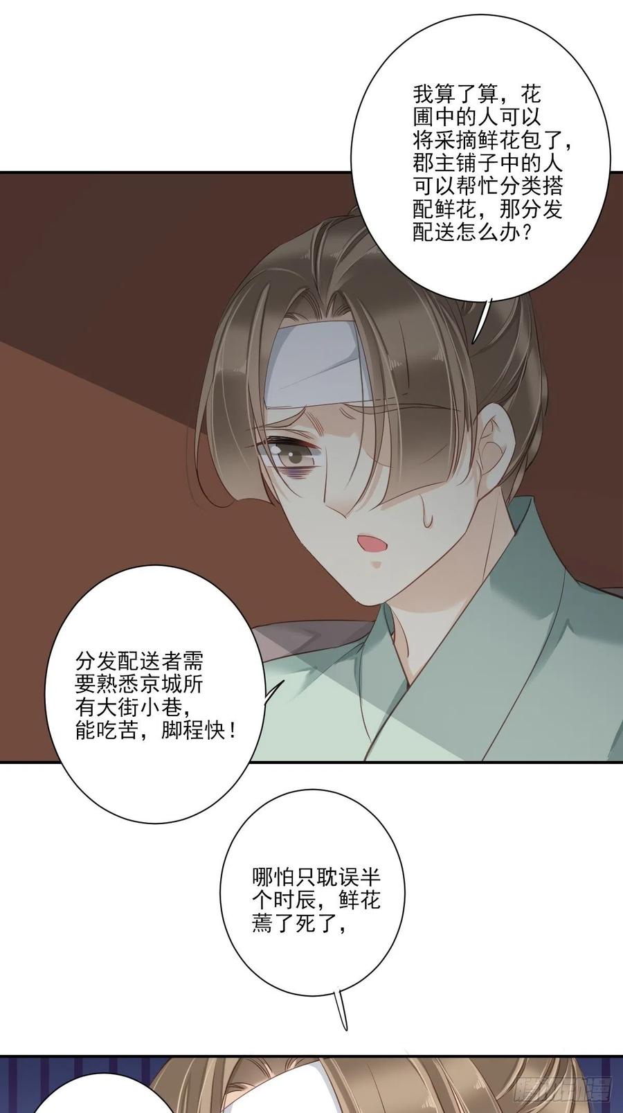 郡主不四嫁 031 这些人一起清算吧 第6页