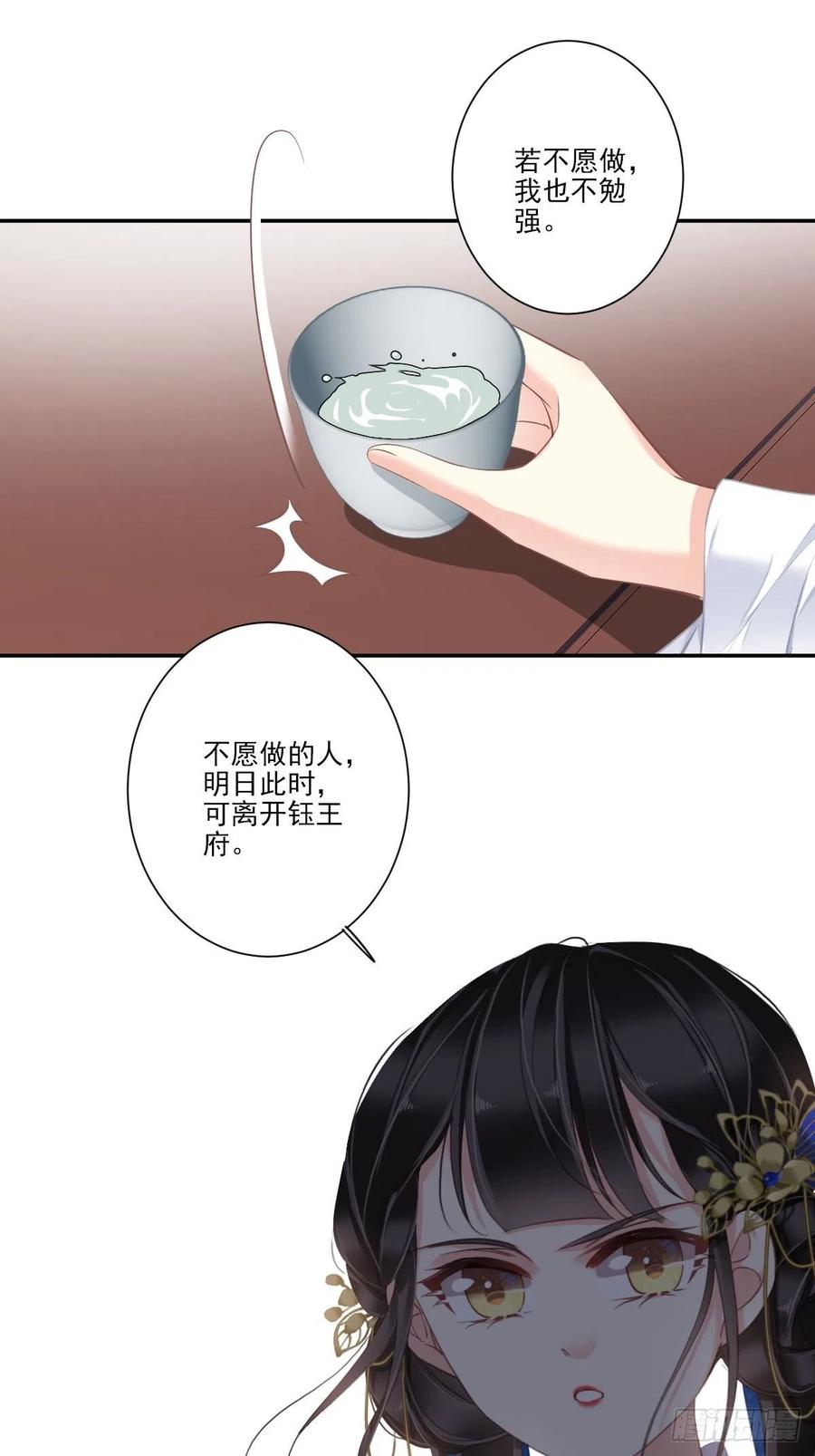 郡主不四嫁 031 这些人一起清算吧 第32页