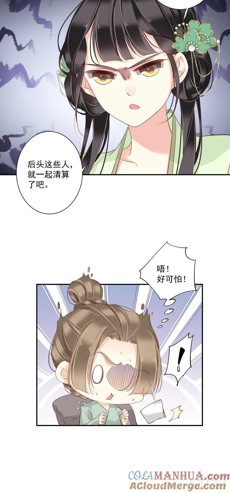 郡主不四嫁 031 这些人一起清算吧 第17页
