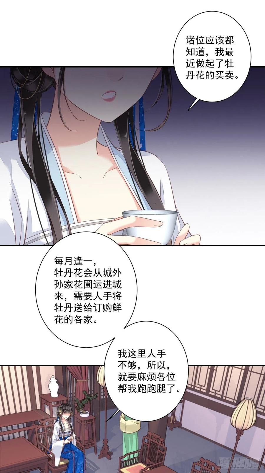郡主不四嫁 031 这些人一起清算吧 第28页