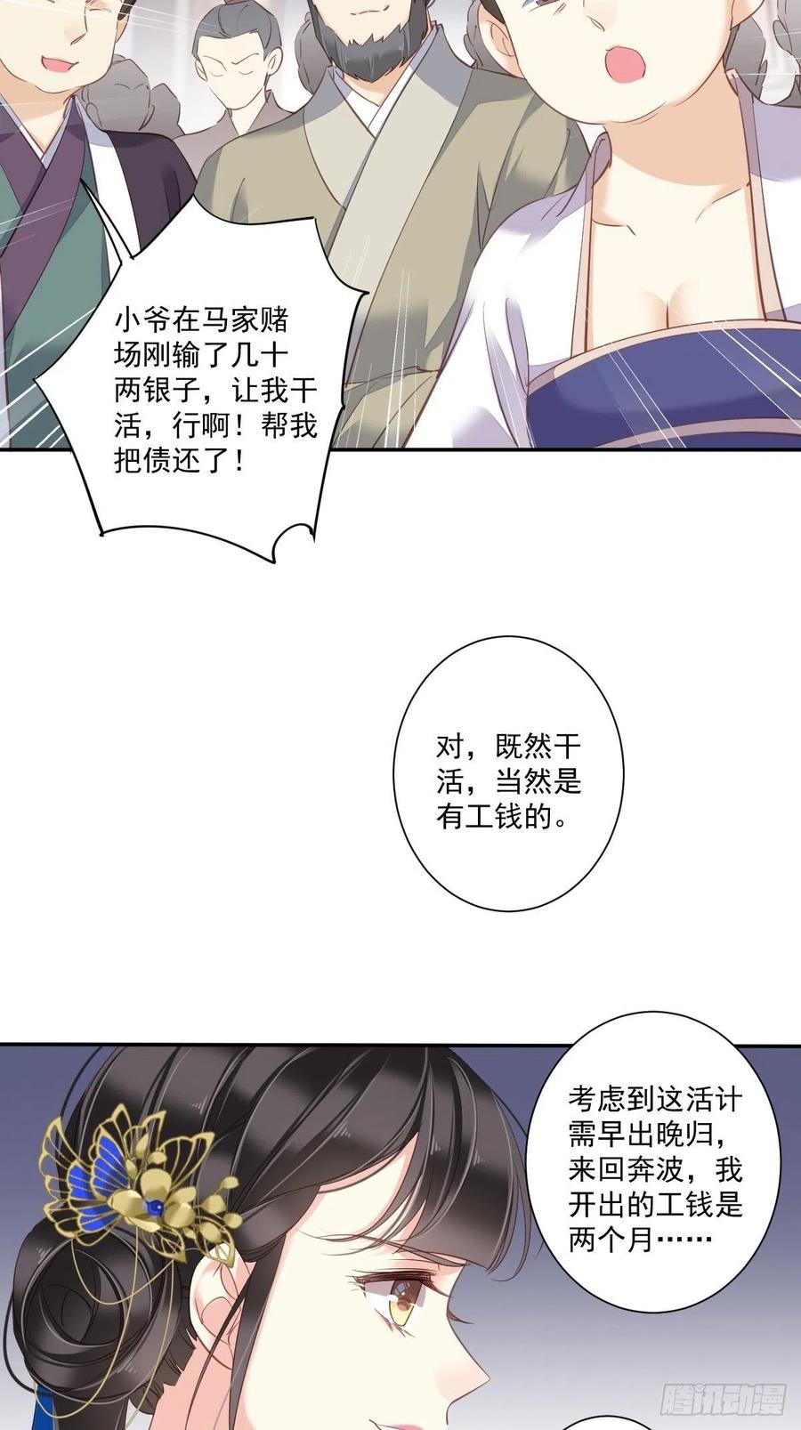 郡主不四嫁 031 这些人一起清算吧 第30页