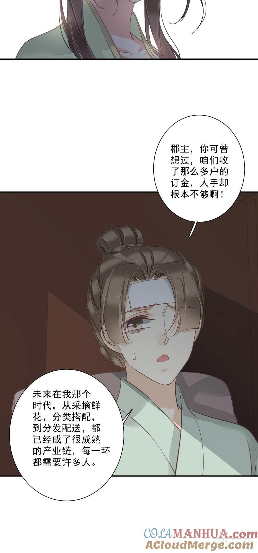 郡主不四嫁 031 这些人一起清算吧 第5页