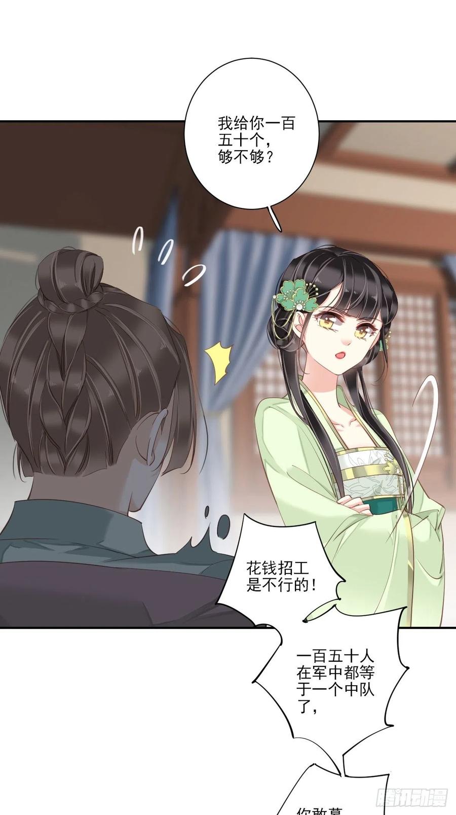郡主不四嫁 031 这些人一起清算吧 第10页
