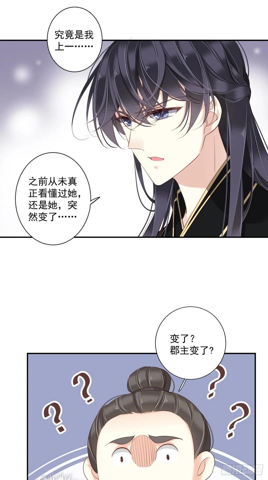 郡主不四嫁 031 这些人一起清算吧 第24页