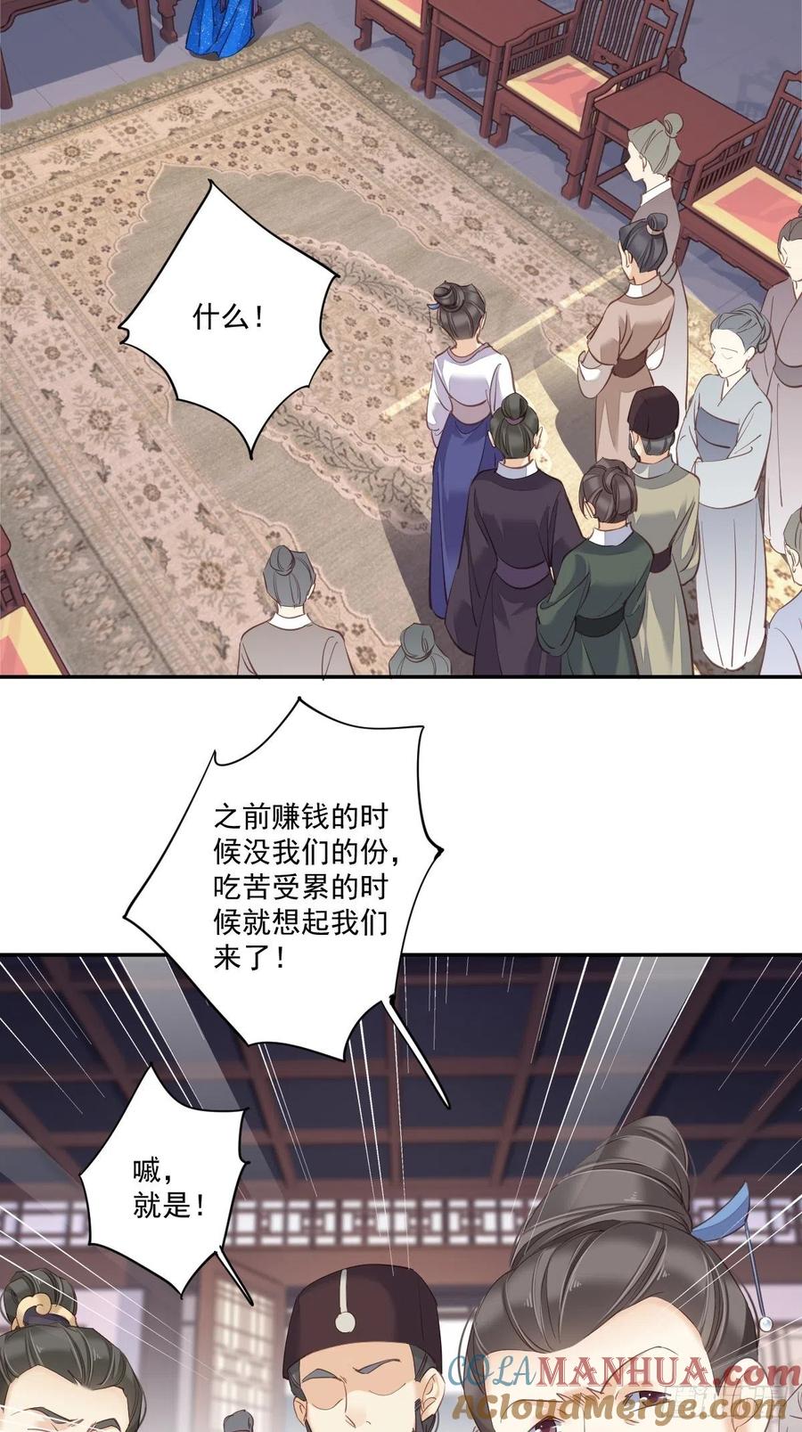 郡主不四嫁 031 这些人一起清算吧 第29页