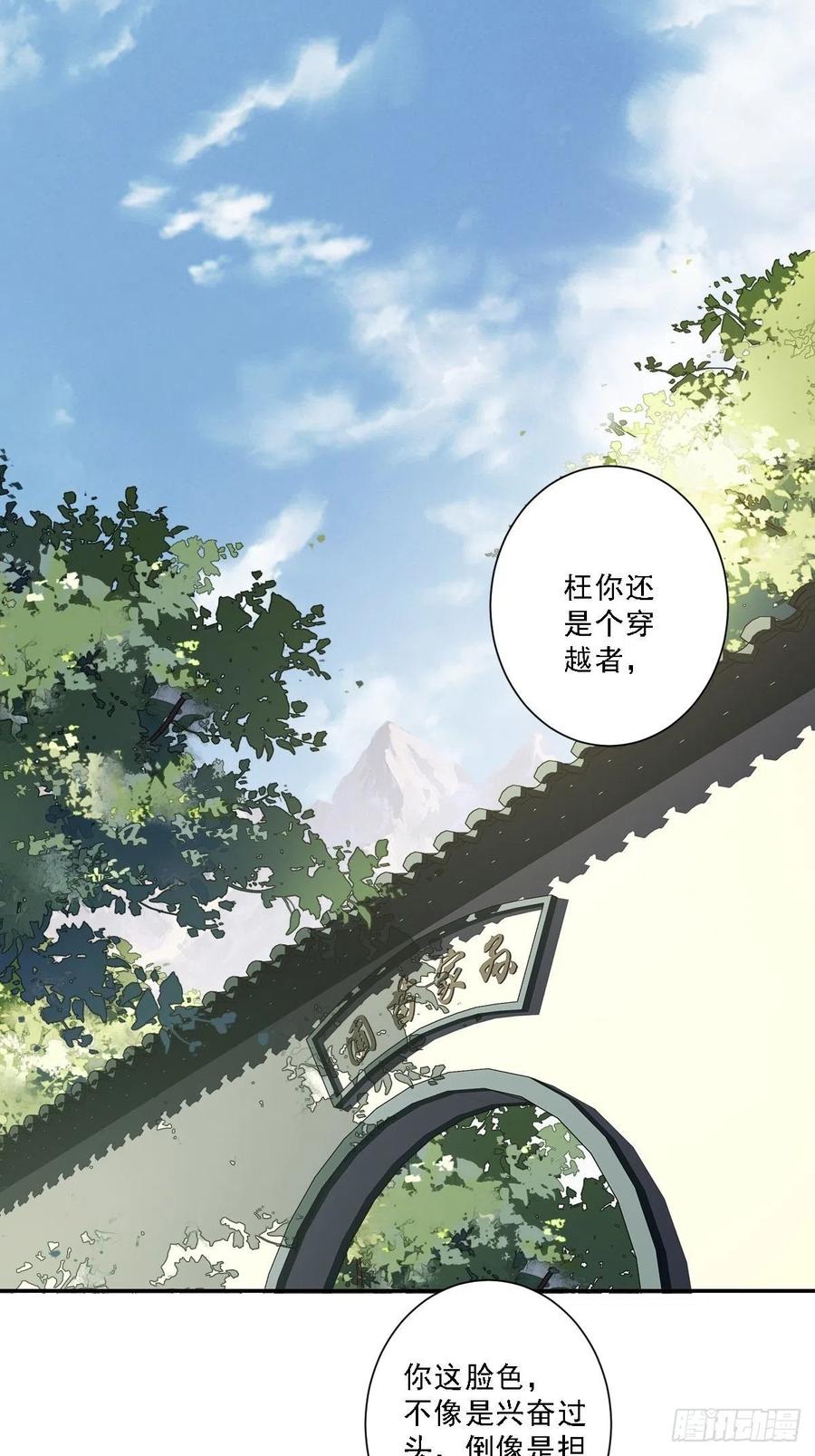 郡主不四嫁 031 这些人一起清算吧 第2页