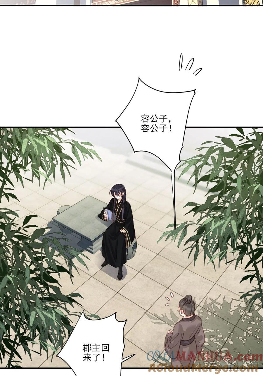 郡主不四嫁 031 这些人一起清算吧 第19页