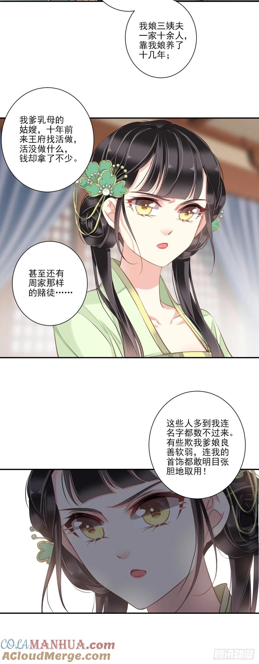郡主不四嫁 031 这些人一起清算吧 第13页