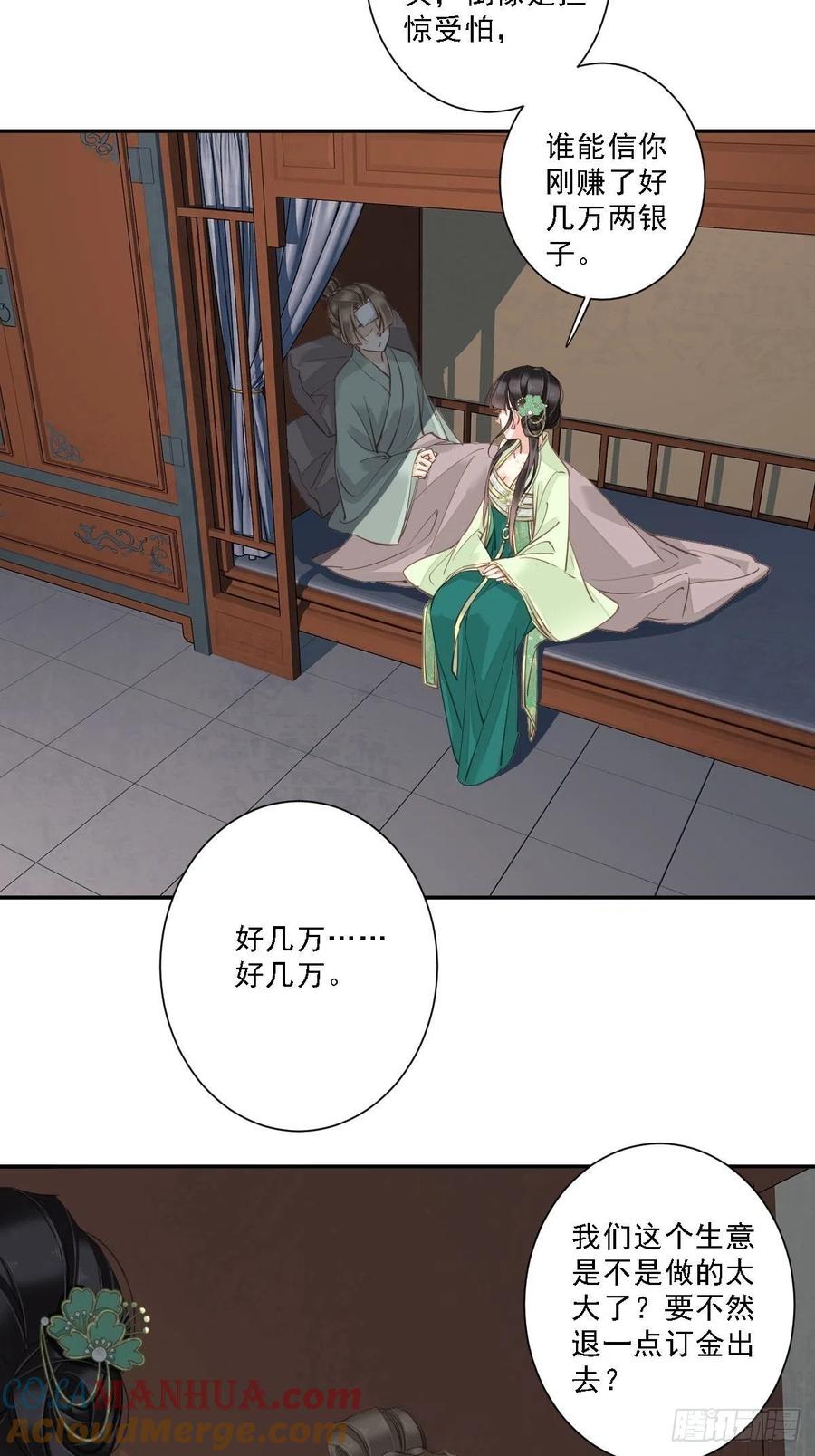 郡主不四嫁 031 这些人一起清算吧 第3页