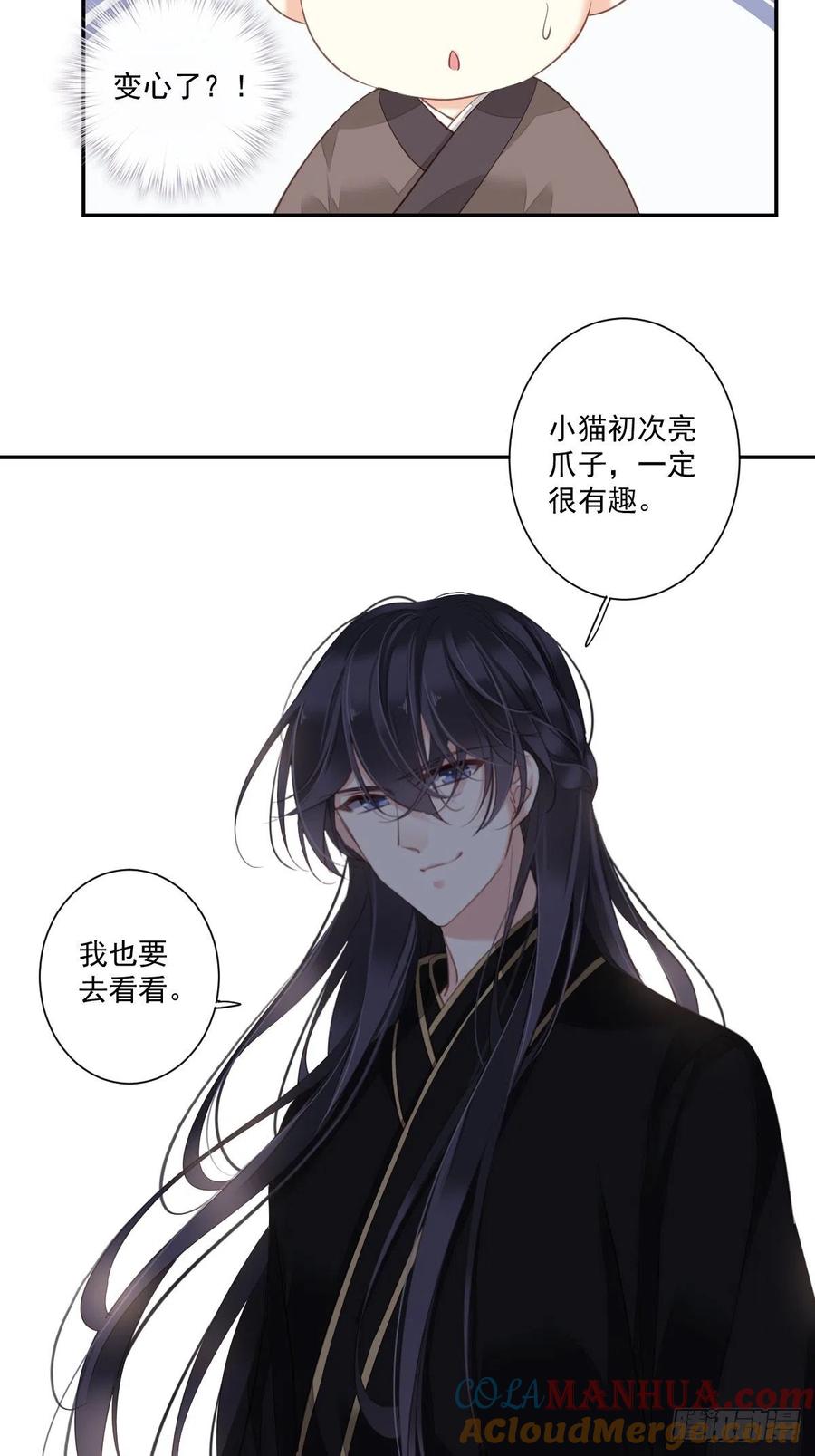 郡主不四嫁 031 这些人一起清算吧 第25页
