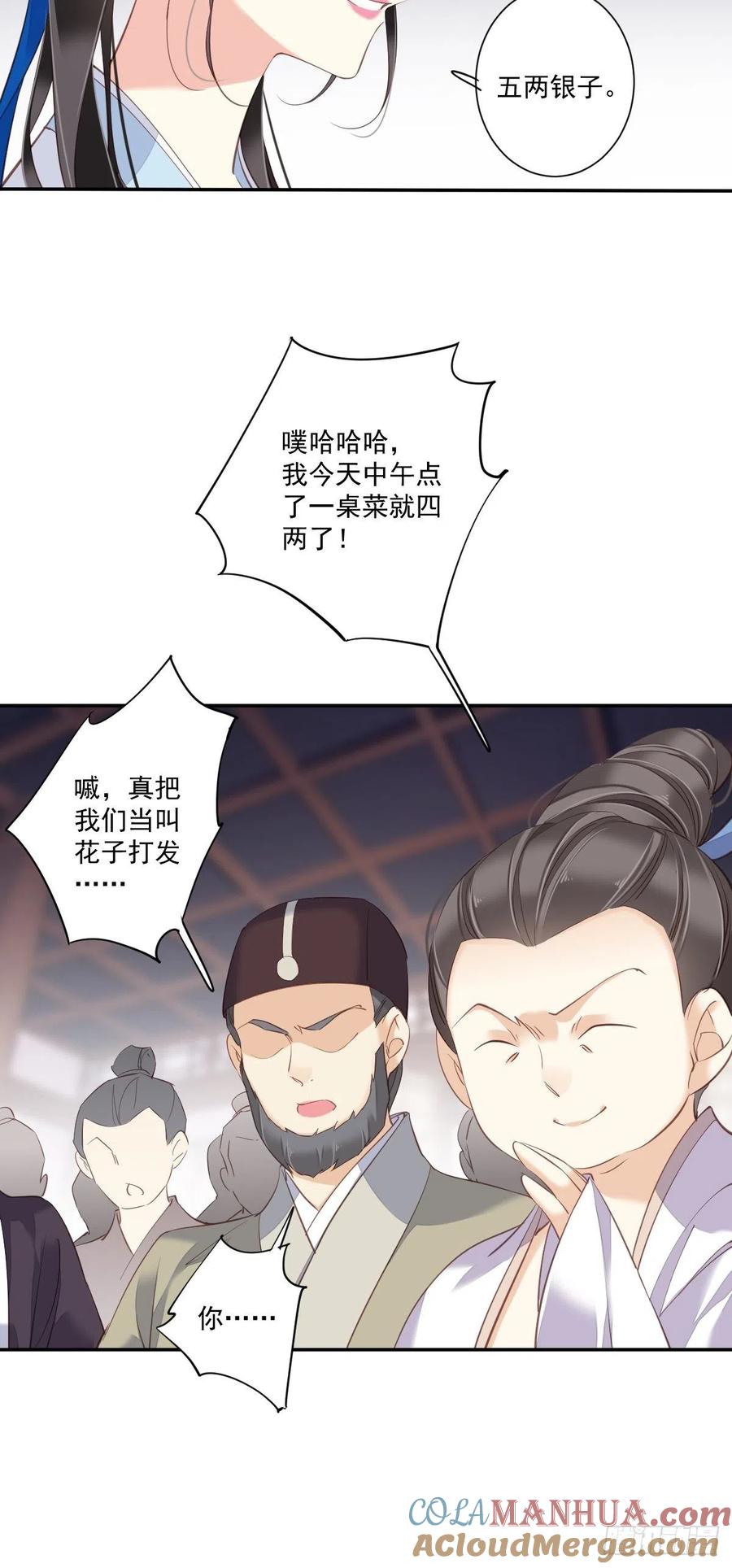 郡主不四嫁 031 这些人一起清算吧 第31页