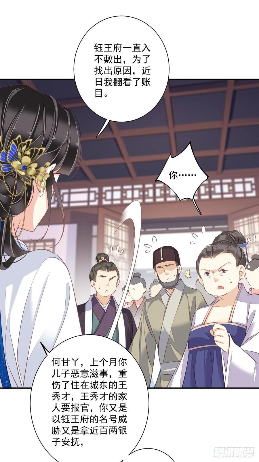郡主不四嫁 031 这些人一起清算吧 第36页
