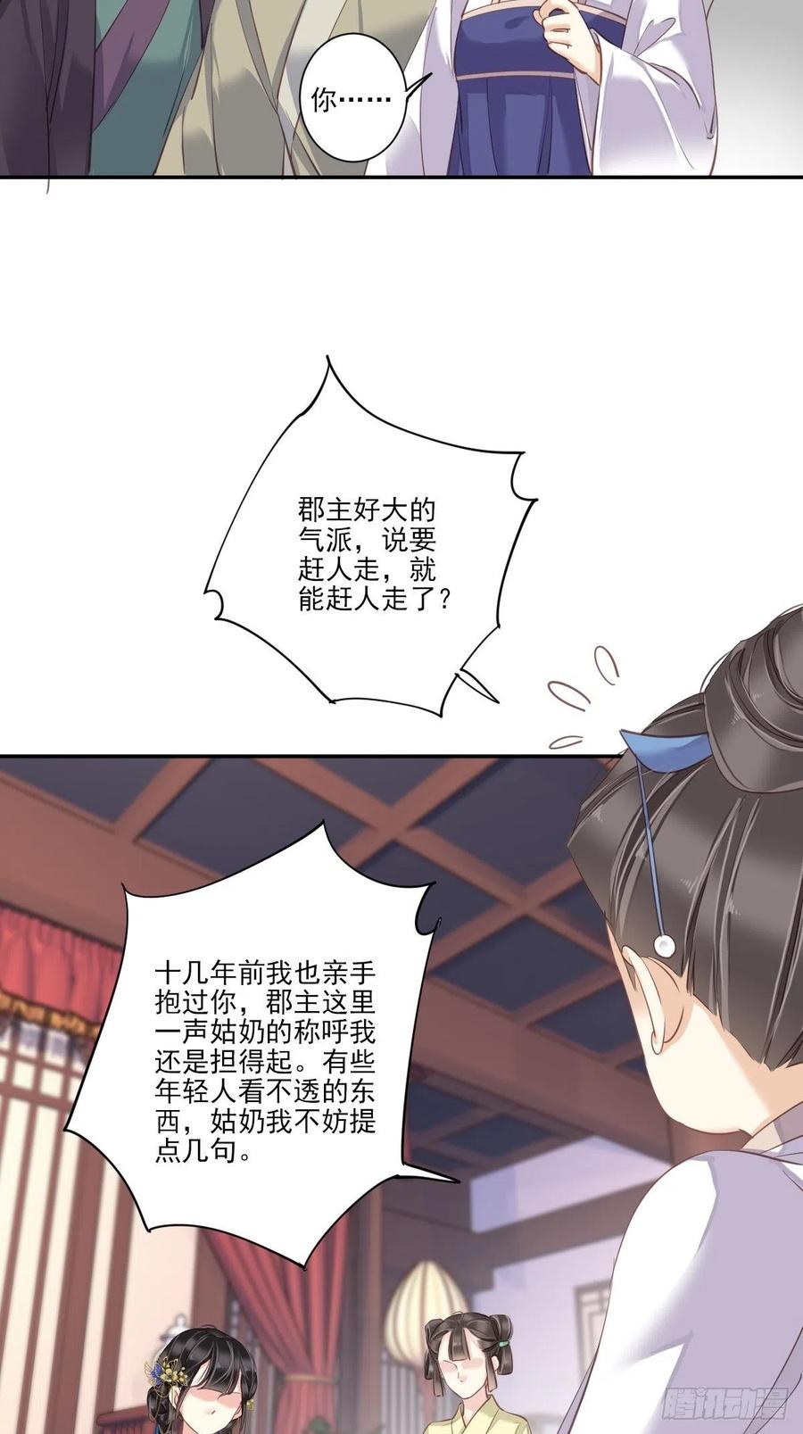 郡主不四嫁 031 这些人一起清算吧 第34页