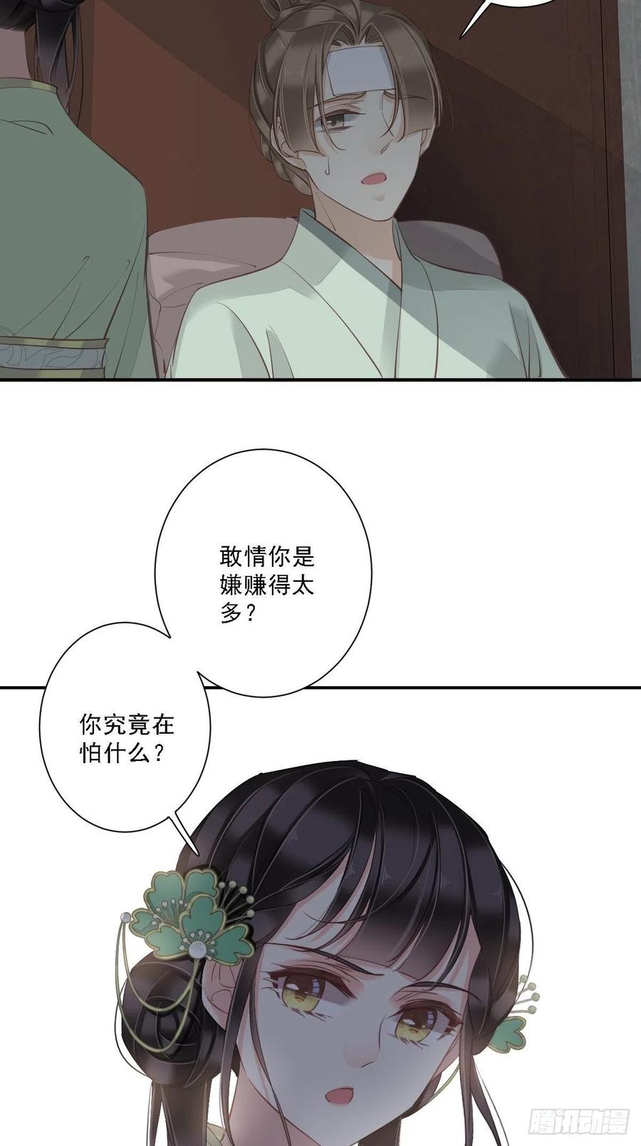 郡主不四嫁 031 这些人一起清算吧 第4页