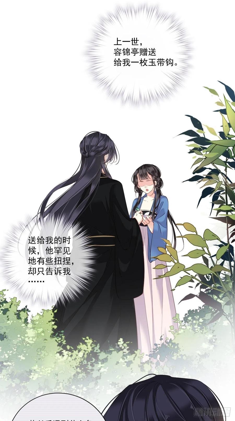 郡主不四嫁 031 这些人一起清算吧 第14页