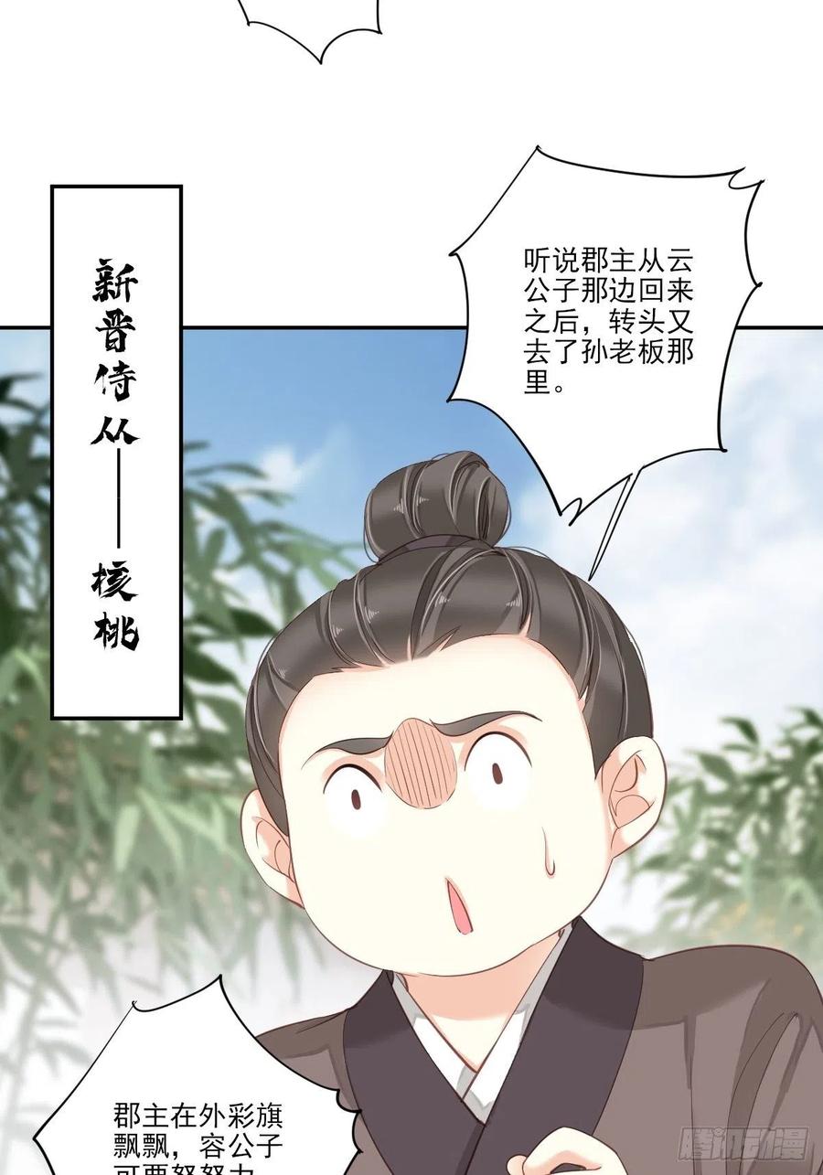 郡主不四嫁 031 这些人一起清算吧 第20页