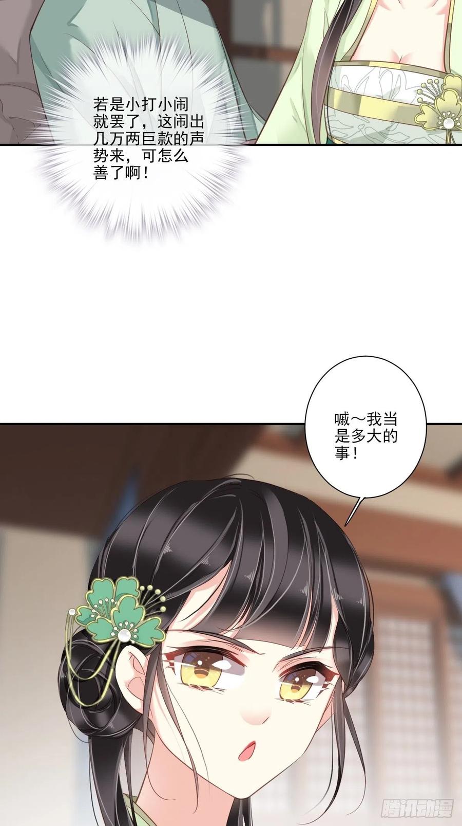 郡主不四嫁 031 这些人一起清算吧 第8页