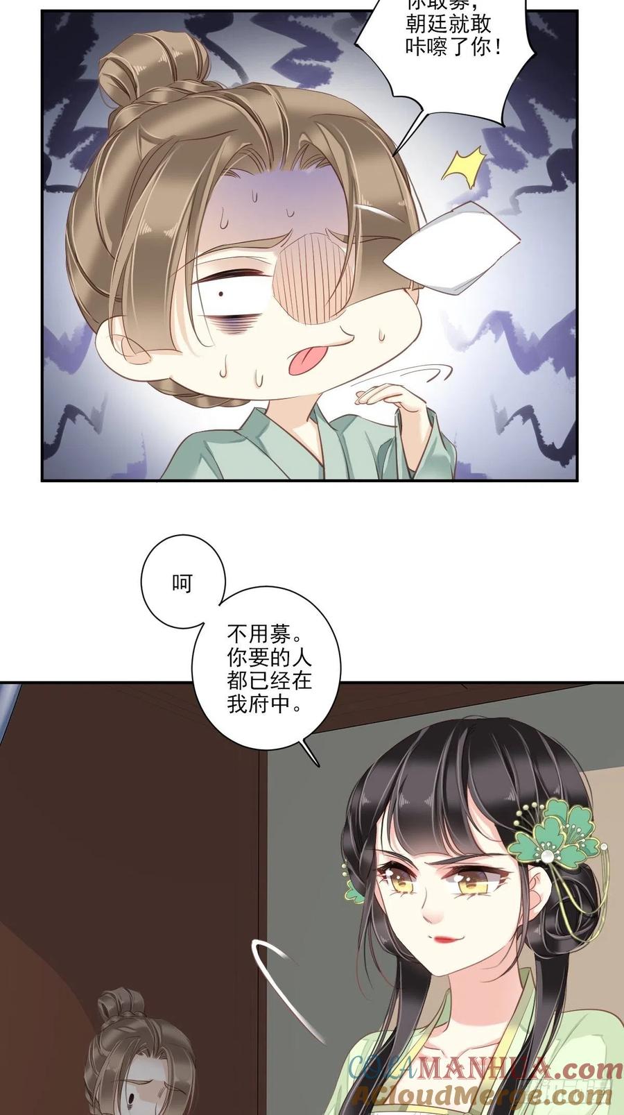 郡主不四嫁 031 这些人一起清算吧 第11页