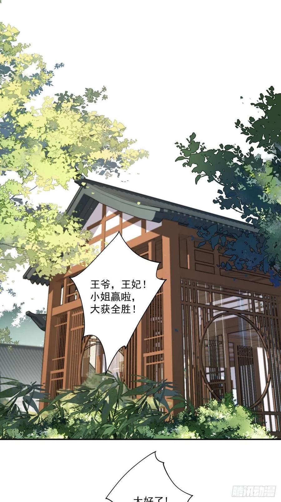 郡主不四嫁 032 前世今生你竟截然不同 第2页