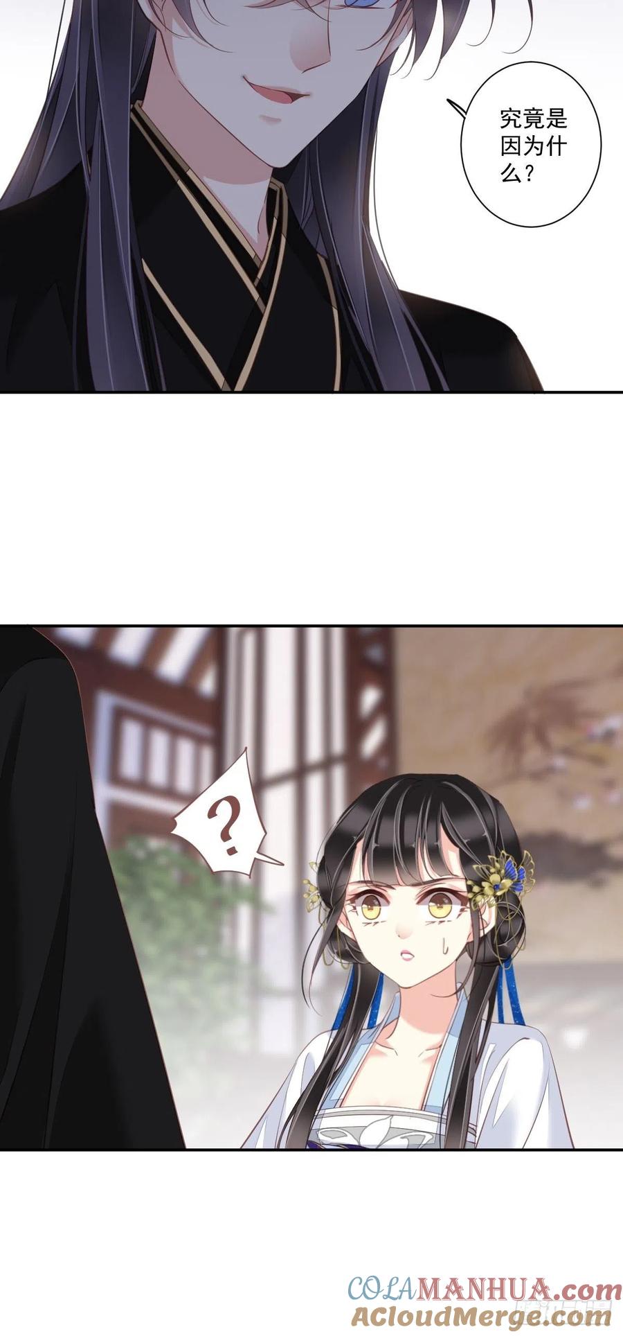 郡主不四嫁 032 前世今生你竟截然不同 第25页