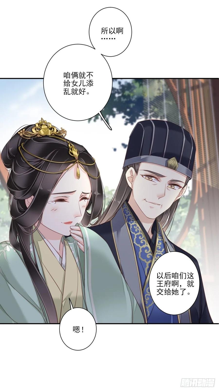 郡主不四嫁 032 前世今生你竟截然不同 第10页