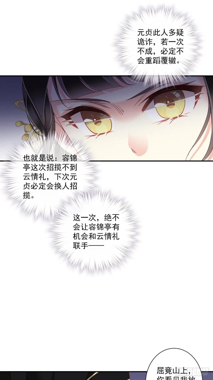 郡主不四嫁 032 前世今生你竟截然不同 第22页