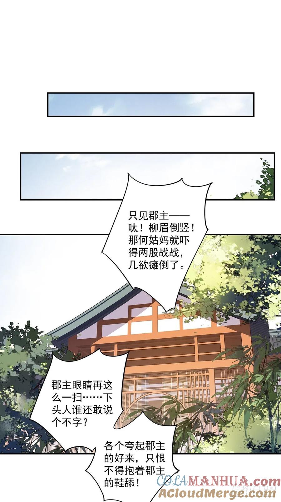 郡主不四嫁 032 前世今生你竟截然不同 第7页