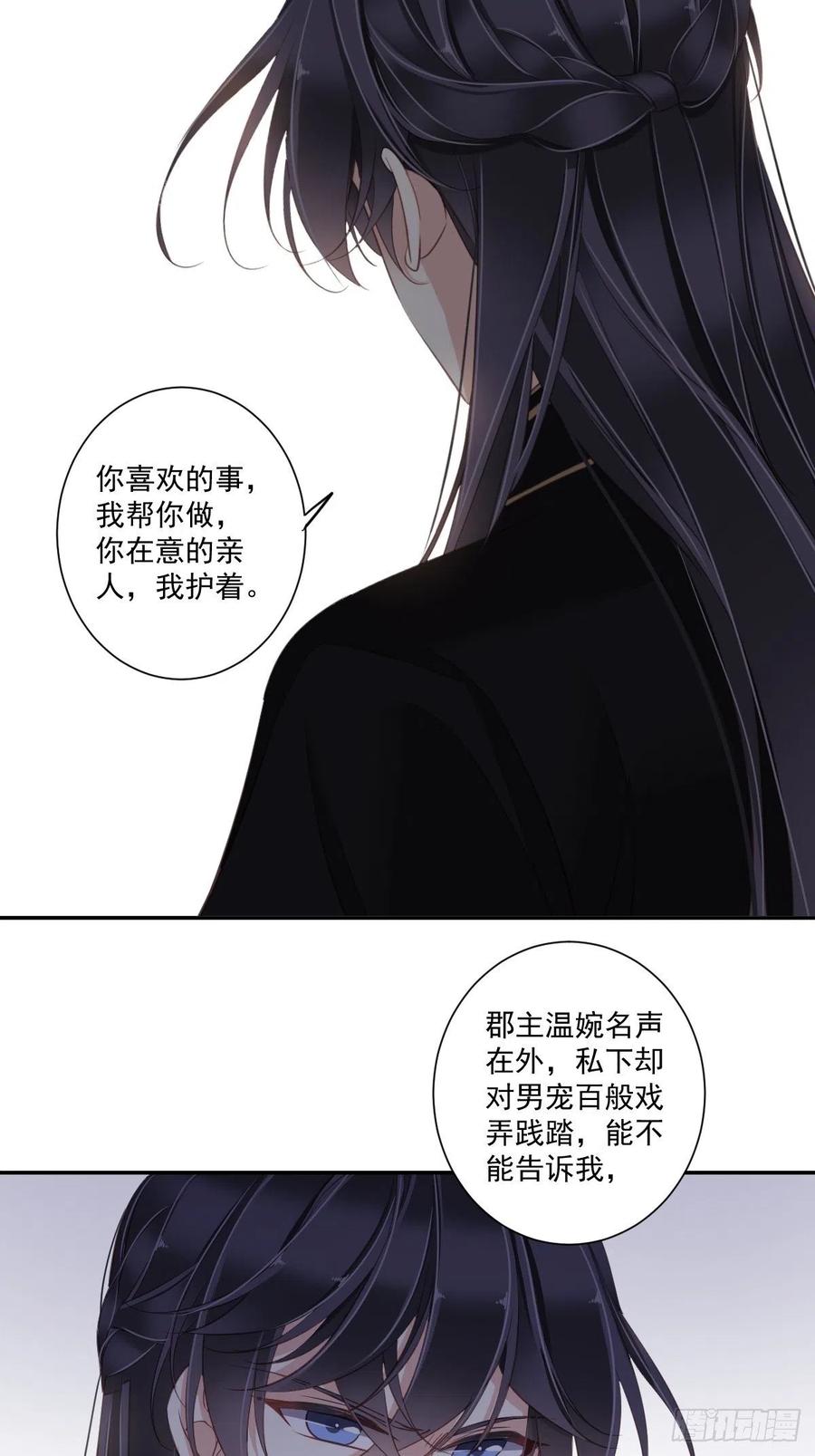郡主不四嫁 032 前世今生你竟截然不同 第24页