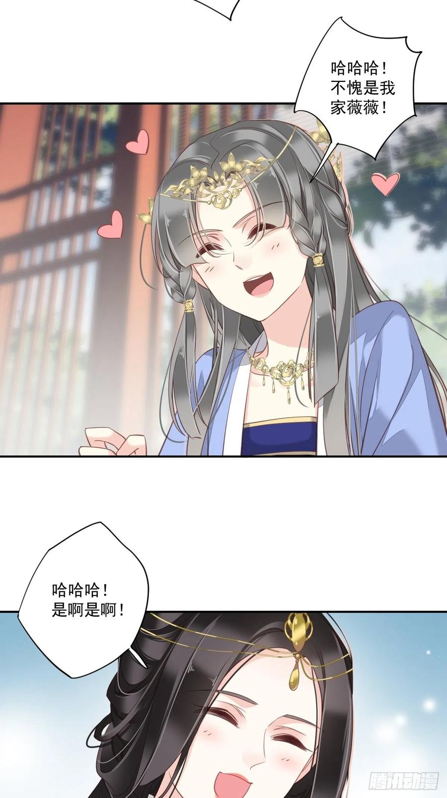 郡主不四嫁 032 前世今生你竟截然不同 第8页