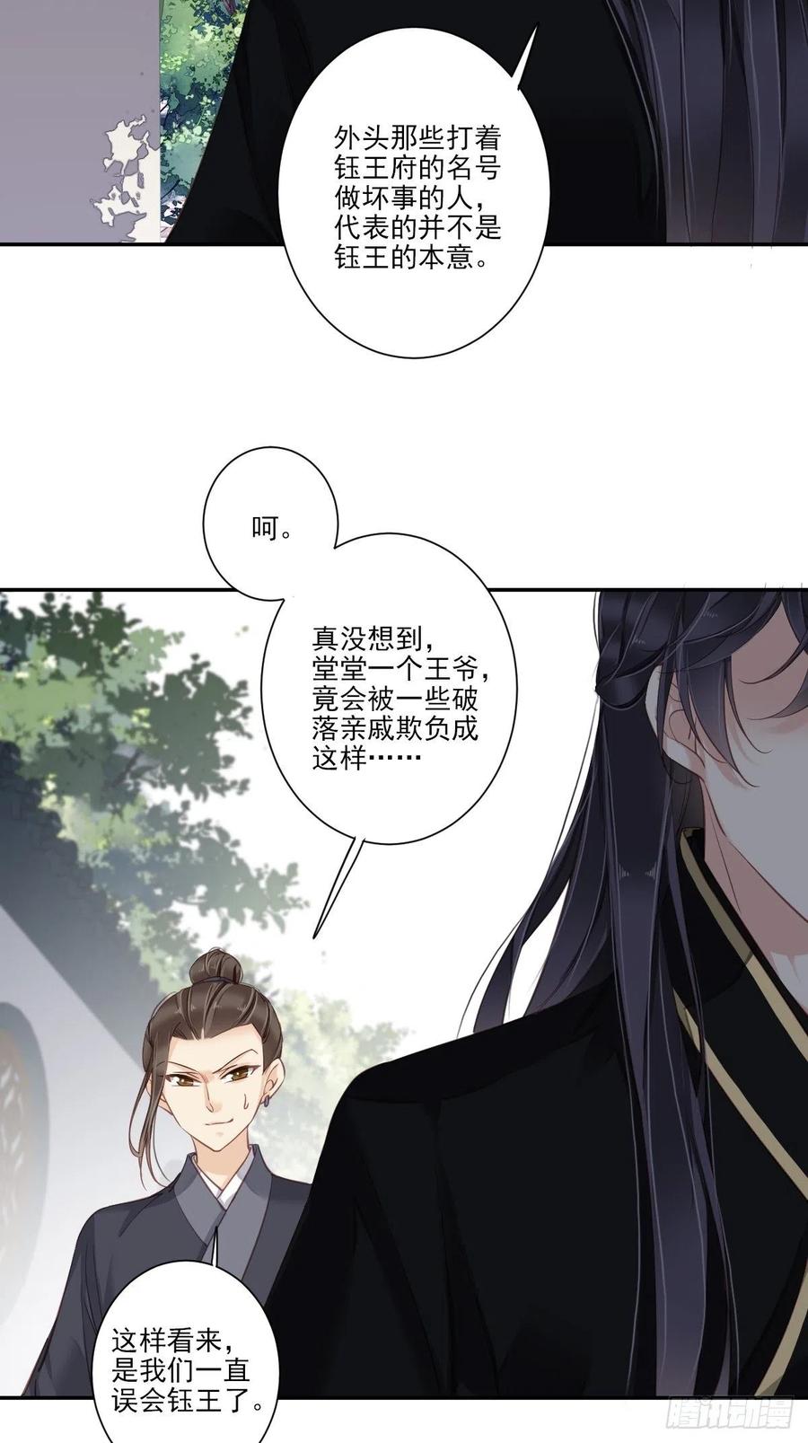 郡主不四嫁 032 前世今生你竟截然不同 第12页