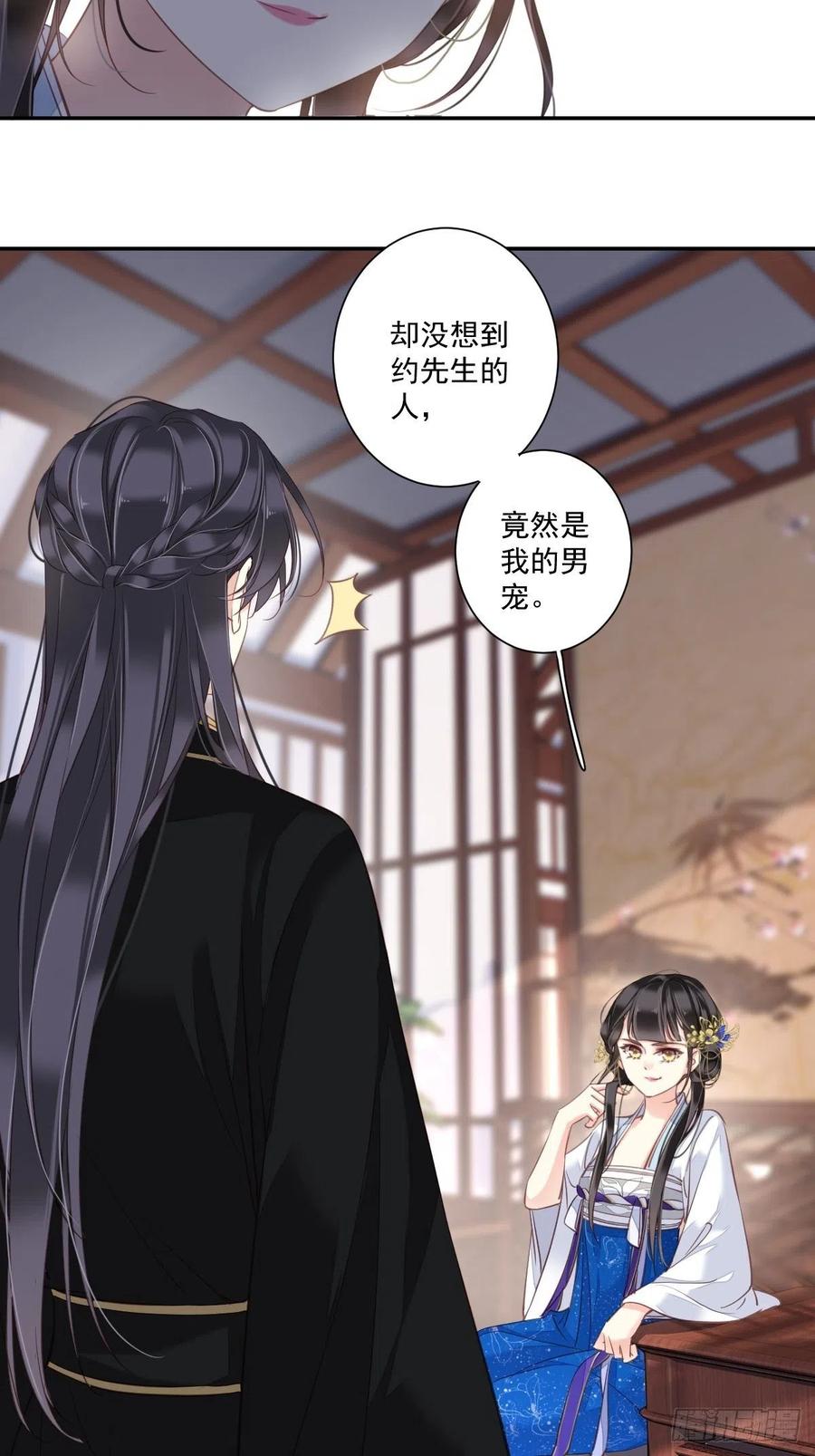 郡主不四嫁 032 前世今生你竟截然不同 第20页