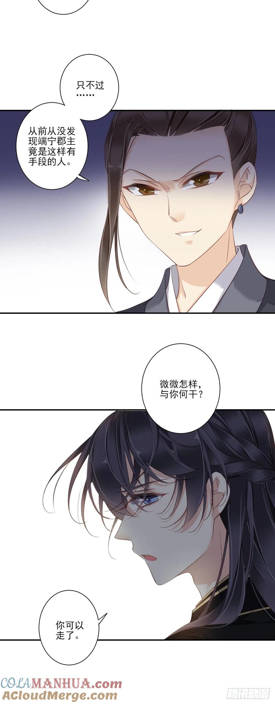郡主不四嫁 032 前世今生你竟截然不同 第13页