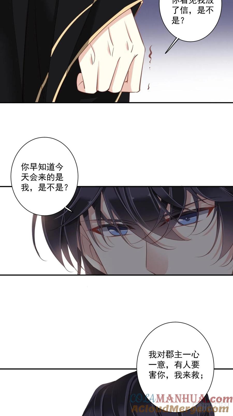 郡主不四嫁 032 前世今生你竟截然不同 第23页