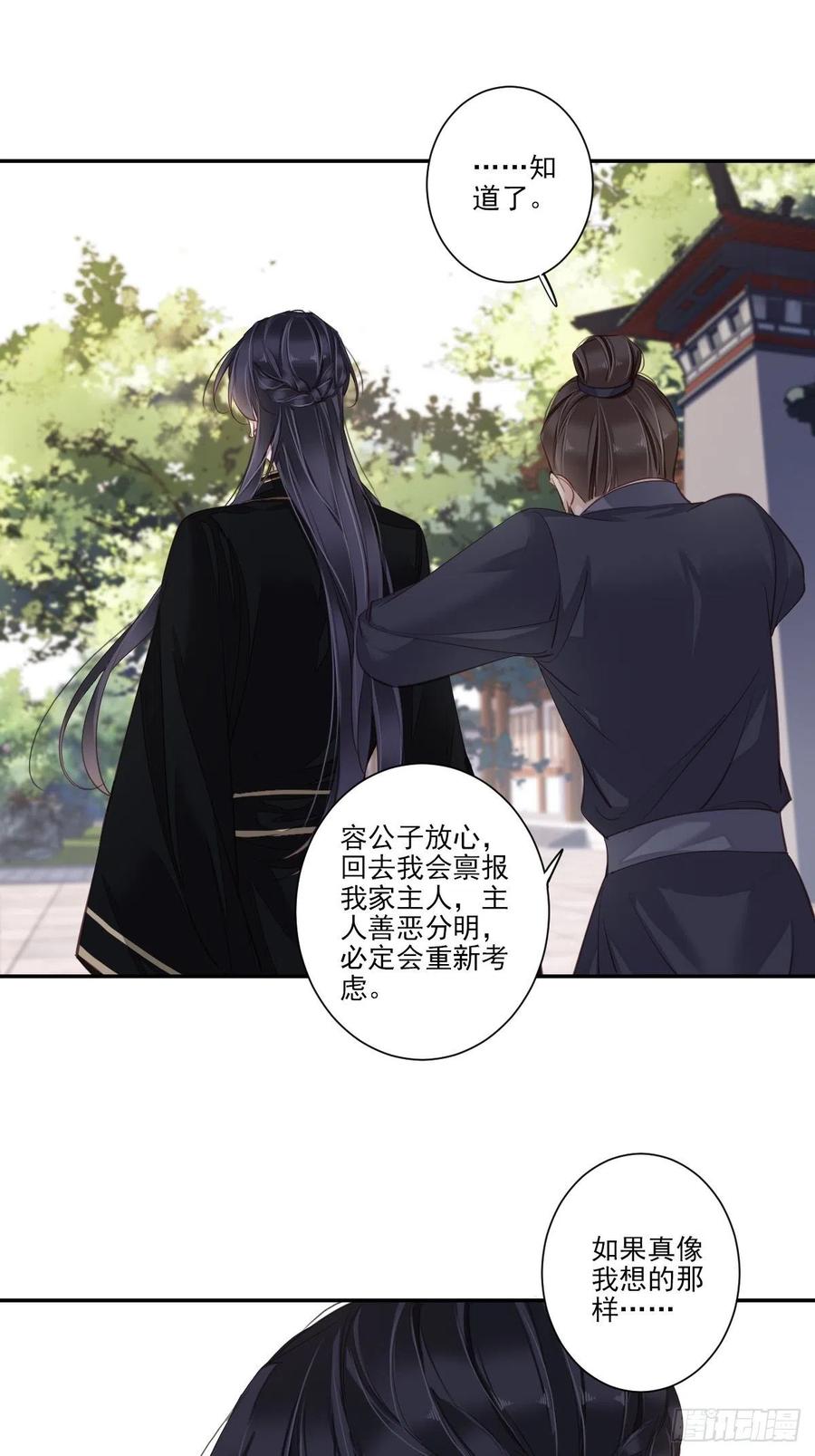 郡主不四嫁 032 前世今生你竟截然不同 第14页