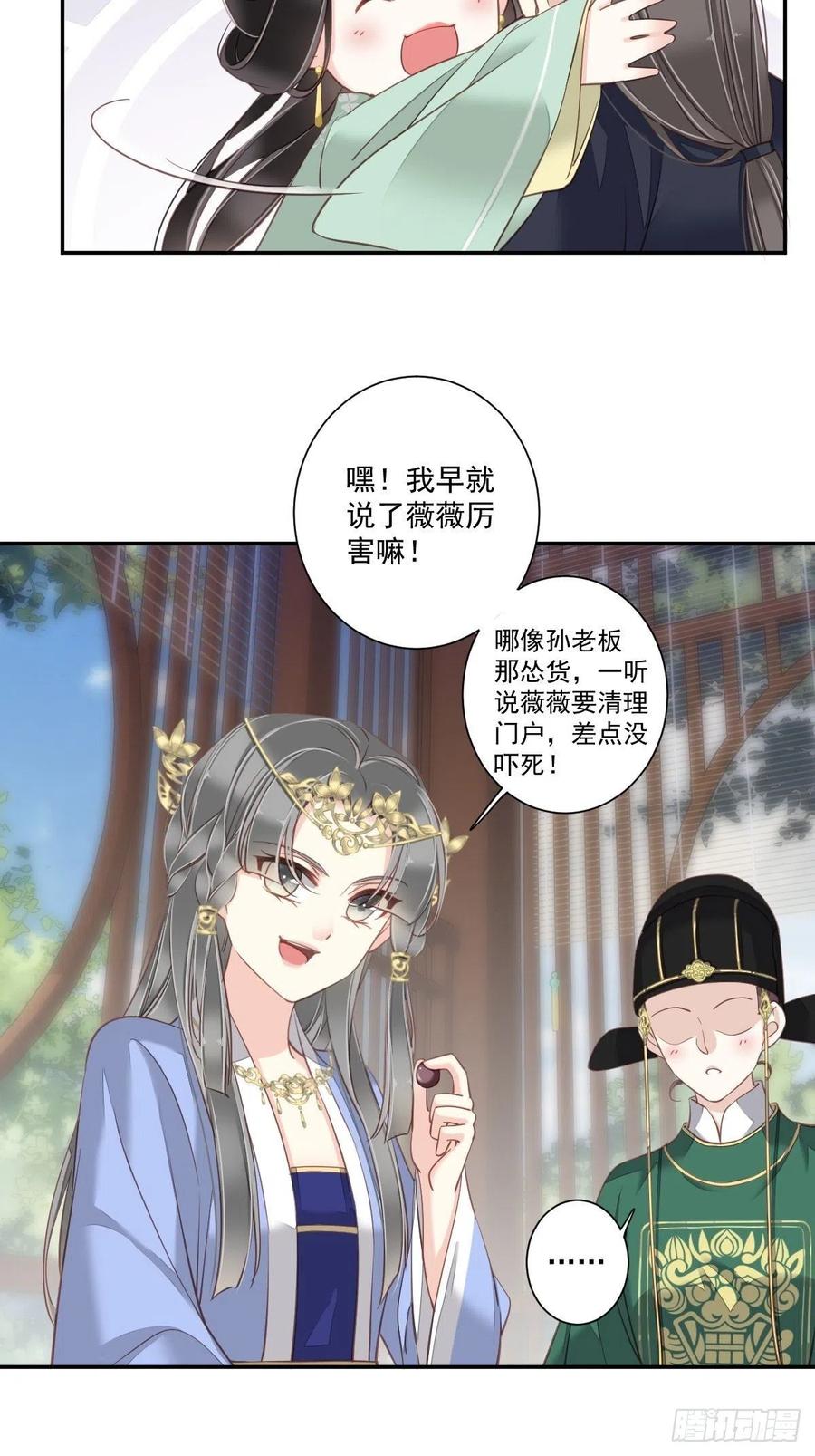 郡主不四嫁 032 前世今生你竟截然不同 第4页