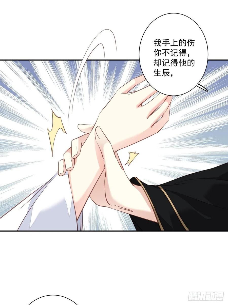 郡主不四嫁 032 前世今生你竟截然不同 第26页