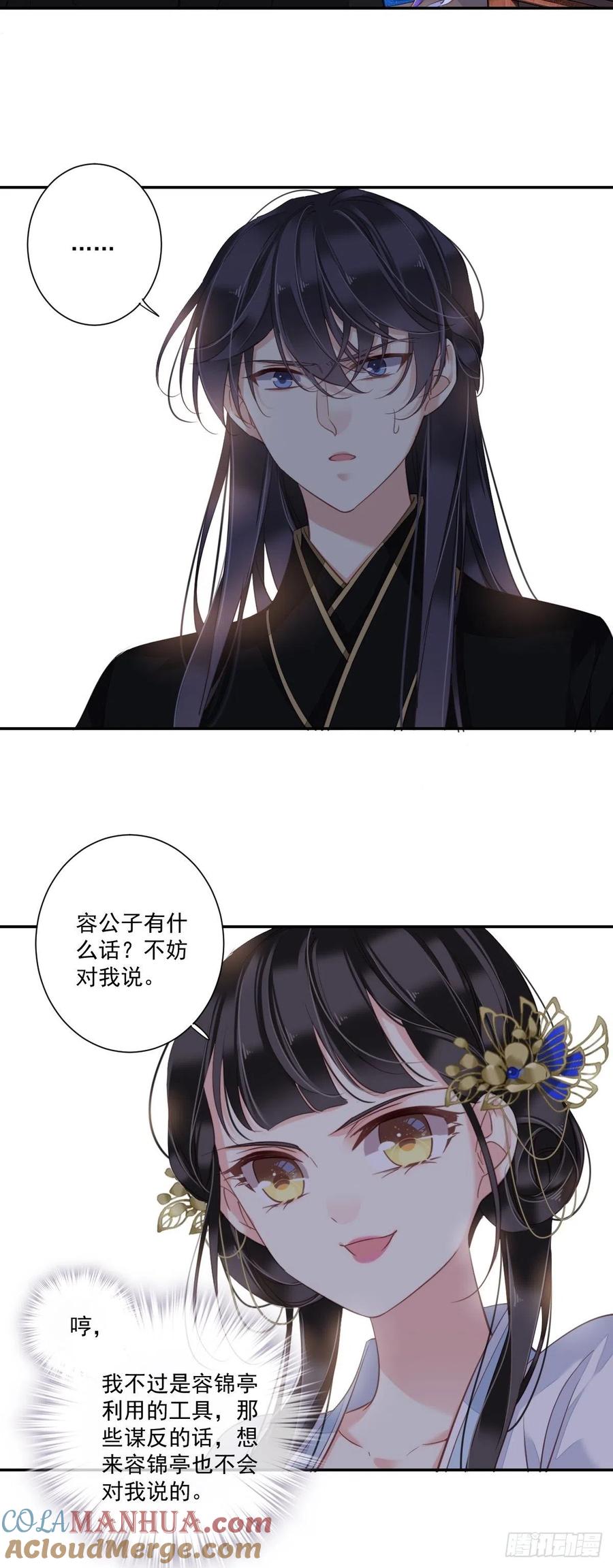 郡主不四嫁 032 前世今生你竟截然不同 第21页