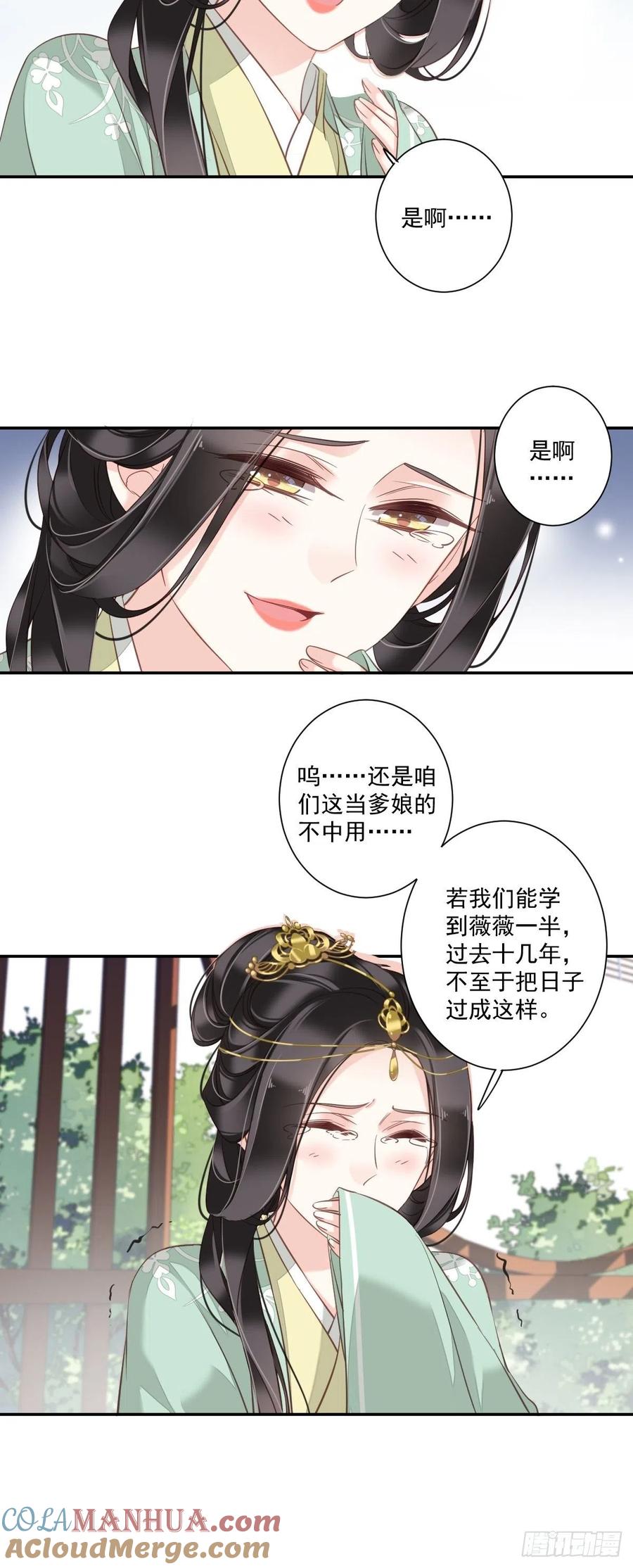 郡主不四嫁 032 前世今生你竟截然不同 第9页