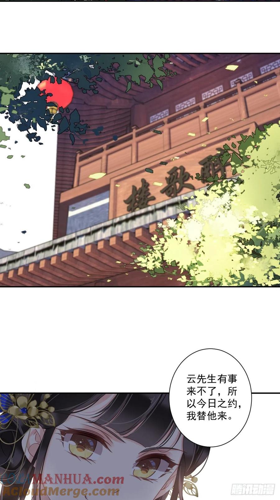 郡主不四嫁 032 前世今生你竟截然不同 第19页