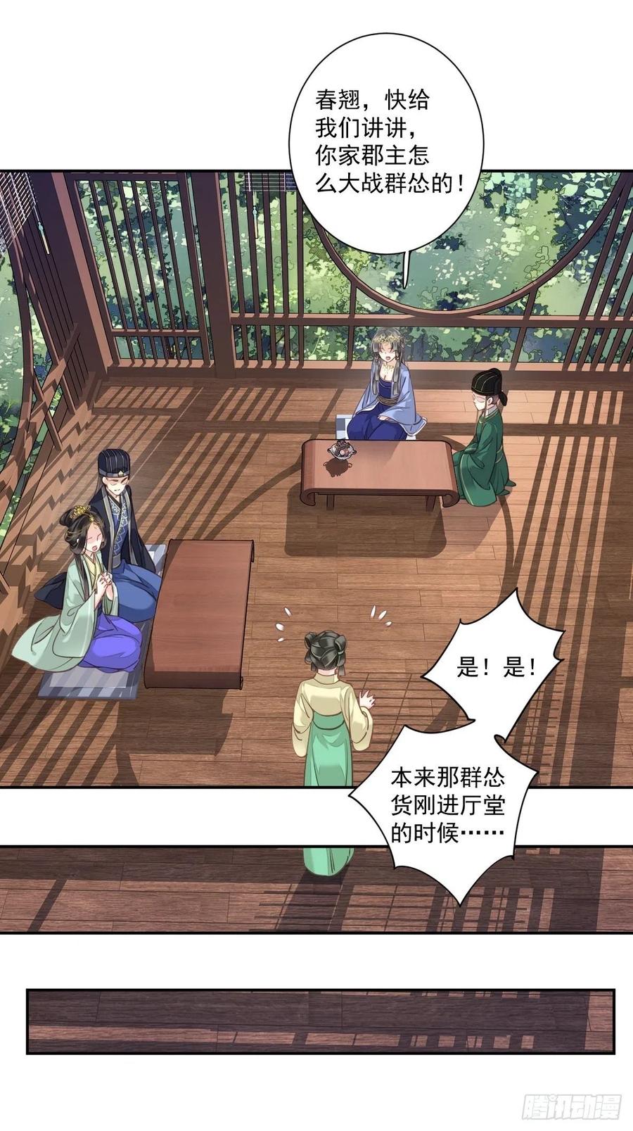 郡主不四嫁 032 前世今生你竟截然不同 第6页