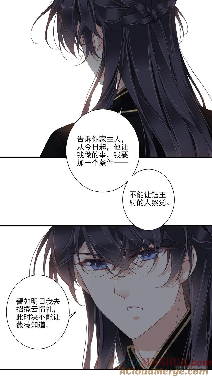 郡主不四嫁 032 前世今生你竟截然不同 第15页