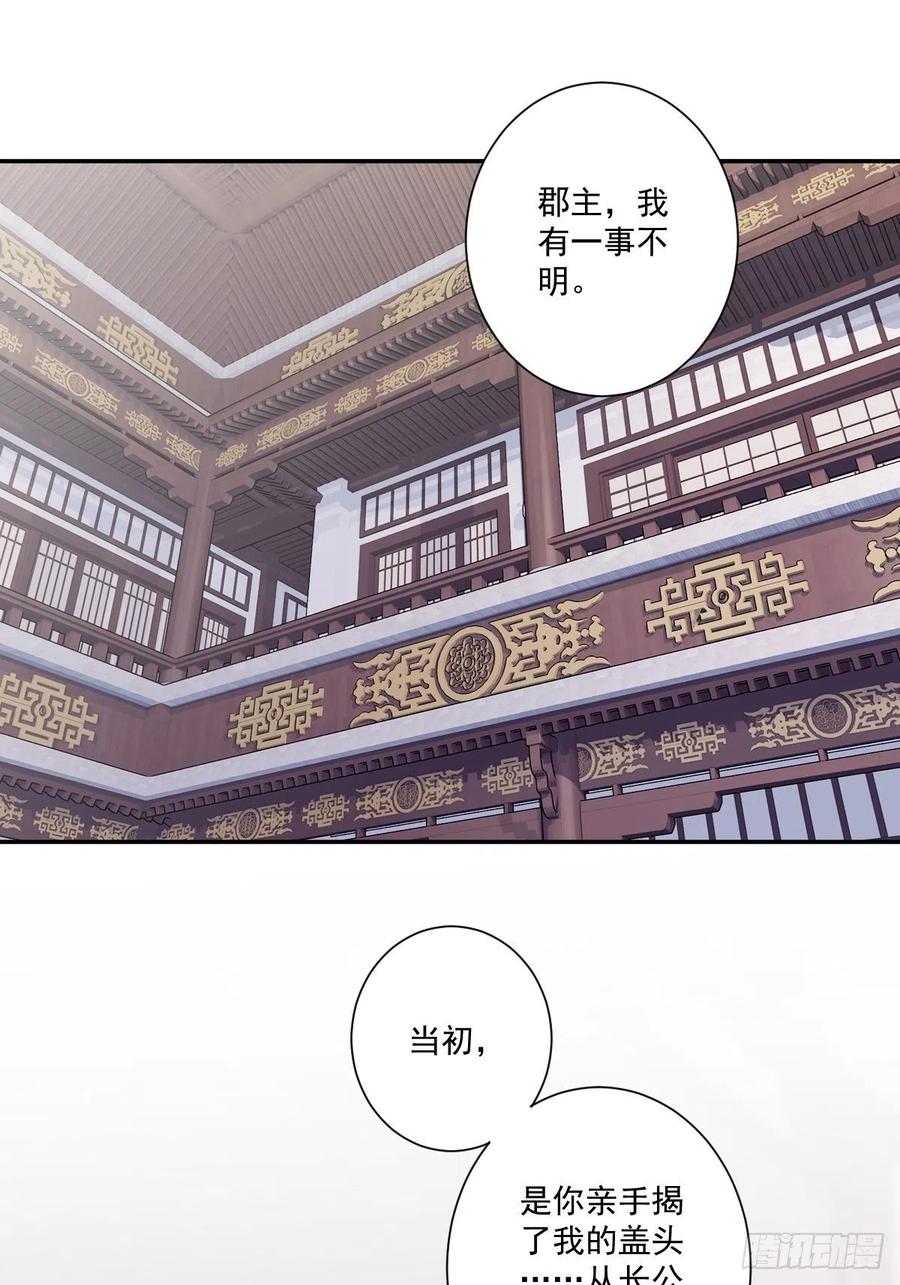 郡主不四嫁 033 只可惜先遇见我？ 第2页