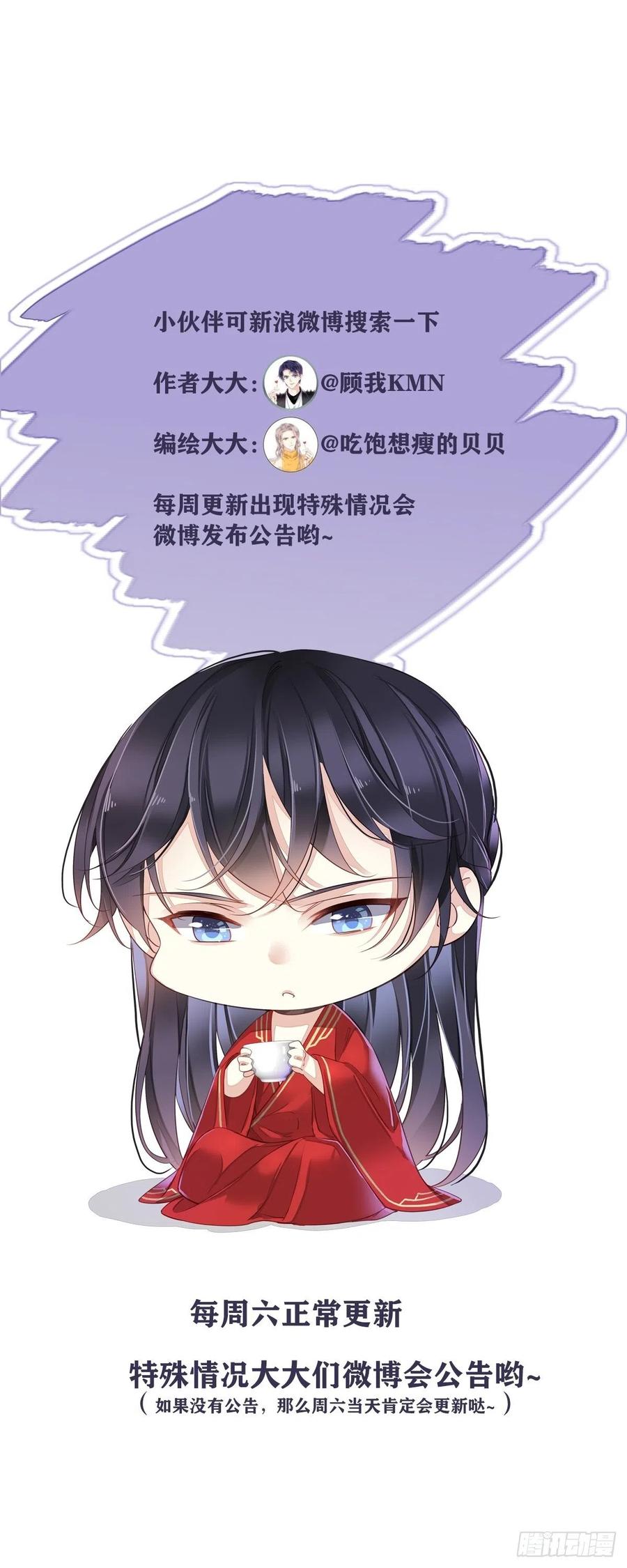 郡主不四嫁 033 只可惜先遇见我？ 第50页