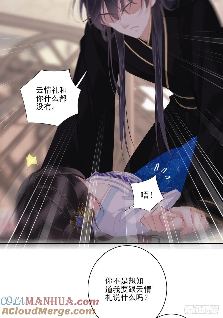 郡主不四嫁 033 只可惜先遇见我？ 第31页